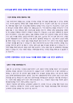 [대우증권 합격자소서] KDB대우증권 자기소개서 우수예문 + 대우증권SWOT-2