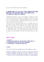 [외환은행 채용]외환은행 자기소개서 실전예문 + 면접기출문제-3