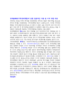 [제품수명주기이론,WTO,경제블록화,해외직접투자] 제품수명주기이론과 GATT,UR,WTO,DDA의 개념 및 특성-4