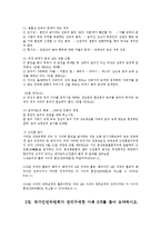 [방통대] (생활법률4A)친족의 범위와 친족관계에서의 법률문제와 국가인권위원회가 권리구제00-3
