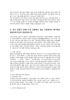 [방통대] (생활법률4C)혼인과 이혼의 신분적재산적효과와 상시 근로자의 법정근로시간과 연장근로ok-7