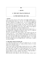 [농업농촌의이해] (농학과 4학년 D형)`희망의 밥상`의 내용요약 및 느낀점과 시사점 -1