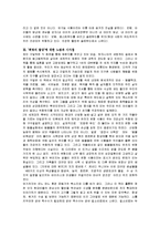 [농업농촌의이해] (농학과 4학년 D형)`희망의 밥상`의 내용요약 및 느낀점과 시사점 -3