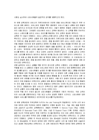 [인적자원관리] 쉐라톤 워커힐 호텔의 인사관리 분석-10
