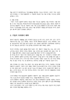 [방통대] (경영전략론 4E)다각화 기업의 관리 방안을 설명하시오ok.-3