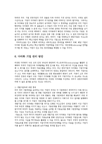 [방통대] (경영전략론 4E)다각화 기업의 관리 방안을 설명하시오ok.-8