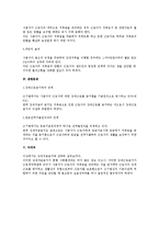 [노동법] 근로기준법상 강제저금의 금지-2