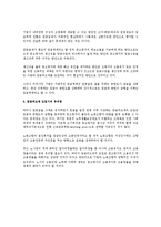 [인사관리] 임금피크제 도입 필요성과 도입시 유의점-2
