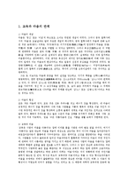 [방통대] (교육과정및평가3B)마음의중층구조에서 바람직한지식논해 과학적교육과정운동통한마음비교00-2