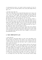 [방통대] (교육과정및평가3B)마음의중층구조에서 바람직한지식논해 과학적교육과정운동통한마음비교00-3