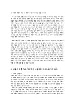 [방통대] (교육과정및평가3B)마음의중층구조에서 바람직한지식논해 과학적교육과정운동통한마음비교00-6