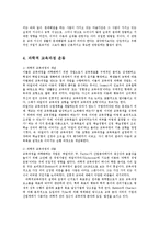 [방통대] (교육과정및평가3B)마음의중층구조에서 바람직한지식논해 과학적교육과정운동통한마음비교00-8