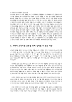 [방통대] (교육과정및평가3B)마음의중층구조에서 바람직한지식논해 과학적교육과정운동통한마음비교00-9