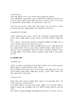 [노동법] 근로계약체결과 근로자의 근로제공의무(근로기준법)-2