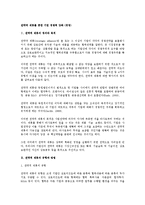 [경영] 전략적 제휴를 통한 기업 경쟁력 강화(경영)-1
