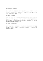 [경영] 전략적 제휴를 통한 기업 경쟁력 강화(경영)-4