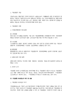 [공정거래법] 경쟁제한적인 기업결합의 규제(공정거래법)-2