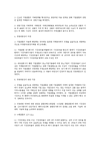 [공정거래법] 경쟁제한적인 기업결합의 규제(공정거래법)-6