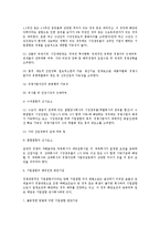 [공정거래법] 경쟁제한적인 기업결합의 규제(공정거래법)-7