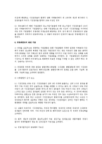 [공정거래법] 기업결합 심사에 대하여(공정거래법)-2