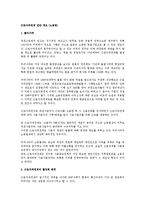 [노동법] 근로자파견제 전반 개요(노동법)-1