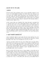 [노동법] 도급 운영시 법적 유의 사항(노동법)-1
