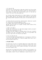 [인사관리] 선발과 관련한 기업의 입사지원서 및 자기소개서 심사요령과 급소-2