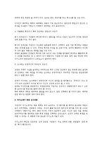 [인사관리] 선발과 관련한 기업의 입사지원서 및 자기소개서 심사요령과 급소-4