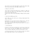 [인사관리] 선발과 관련한 기업의 입사지원서 및 자기소개서 심사요령과 급소-6
