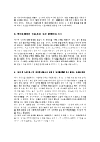 [방통대] (전통사회와생활문화4)교재에서 언급된 전통생활문화의 주제관련 있는곳 답사ok-3
