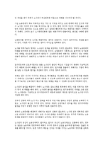 [노사관계] 우리나라 노사관계에서 노동개혁의 성공조건-2