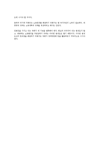 [노사관계] 우리나라 노사관계에서 노동개혁의 성공조건-3
