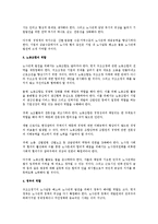 [노사관계] 노사관계 발전을 위한 노동계, 경영계, 정부의 역할-2