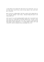 [노사관계] 노사관계 발전을 위한 노동계, 경영계, 정부의 역할-3