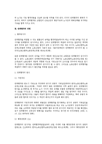 [노동법] 단체협약의 개념과 성립의 유효요건 및 내용과 효력(노동법)-2