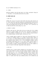 [노동법] 단체협약의 개념과 성립의 유효요건 및 내용과 효력(노동법)-3