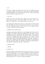 [노동법] 단체협약의 개념과 성립의 유효요건 및 내용과 효력(노동법)-4