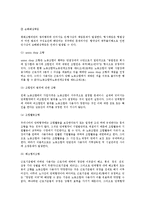 [노동법] 단체협약의 개념과 성립의 유효요건 및 내용과 효력(노동법)-5