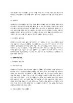 [노동법] 단체협약의 개념과 성립의 유효요건 및 내용과 효력(노동법)-6