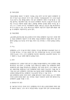[노동법] 단체협약의 개념과 성립의 유효요건 및 내용과 효력(노동법)-7