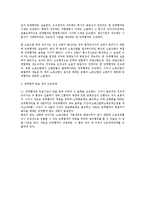 [노동법] 단체협약의 개념과 성립의 유효요건 및 내용과 효력(노동법)-8