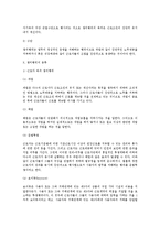 [노동법] 쟁의행위 전반의 법률적 검토(노동법)-2