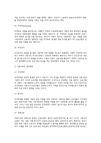 [노동법] 쟁의행위 전반의 법률적 검토(노동법)-3
