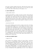 [노동법] 쟁의행위 전반의 법률적 검토(노동법)-4