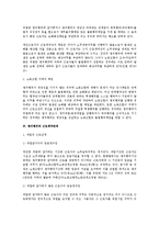 [노동법] 쟁의행위 전반의 법률적 검토(노동법)-5