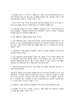 [경제법] 과징금 제도에 대한 공정거래법 중심의 검토(경제법)-7