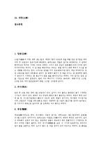 [24절기, 절기] 24절기(입춘, 우수, 경칩, 춘분, 청명, 곡우, 입하, 소만, 망종, 하지, 소서, 대서, 입추, 처서, 백로, 추분, 한로, 상강, 입동, 소설, 대설, 동지, 소한, 대한) 분석-2