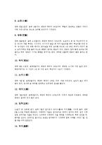 [24절기, 절기] 24절기(입춘, 우수, 경칩, 춘분, 청명, 곡우, 입하, 소만, 망종, 하지, 소서, 대서, 입추, 처서, 백로, 추분, 한로, 상강, 입동, 소설, 대설, 동지, 소한, 대한) 분석-4