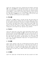 [24절기, 절기] 24절기(입춘, 우수, 경칩, 춘분, 청명, 곡우, 입하, 소만, 망종, 하지, 소서, 대서, 입추, 처서, 백로, 추분, 한로, 상강, 입동, 소설, 대설, 동지, 소한, 대한) 분석-5