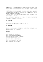 [24절기, 절기] 24절기(입춘, 우수, 경칩, 춘분, 청명, 곡우, 입하, 소만, 망종, 하지, 소서, 대서, 입추, 처서, 백로, 추분, 한로, 상강, 입동, 소설, 대설, 동지, 소한, 대한) 분석-7